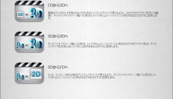 Aiseesoft 3D Converter | Official screenshot