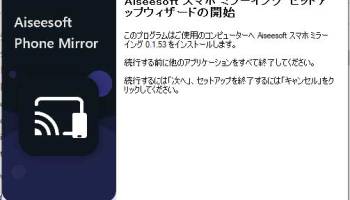 Aiseesoft Phone Mirror | Official screenshot