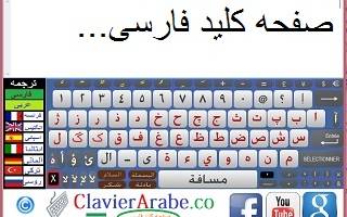 Farsi persian keyboard screenshot