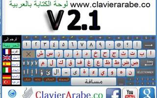 Clavier arabe co screenshot