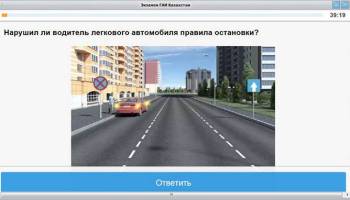 Экзамен ПДД Казахстан screenshot